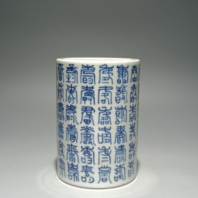 A Qing Xianfeng blue and white longevity pen holder