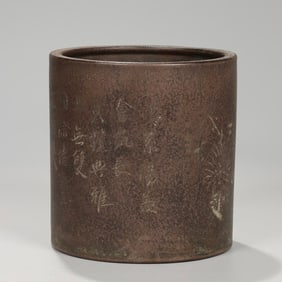 A Qing Dynasty purple sand Zhu Kexin study pen holder