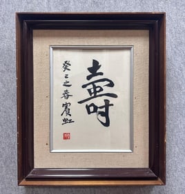 A calligraphy work by Huang Binhong