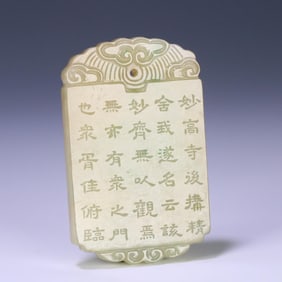 A Qing Dynasty jade poetry plaque