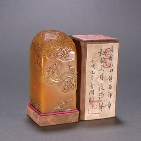 A Qing Dynasty snow pottery carved field yellowstone seal