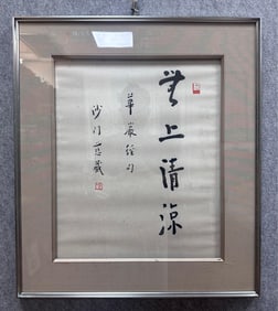 A calligraphy work by Master Hongyi