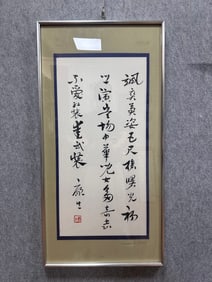 A calligraphy work by Kang Sheng