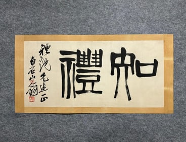 A painting by Qi Baishi