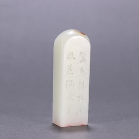A Qing Dynasty Hetian jade seed material is happy with the eyebrow tip seal