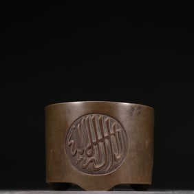 A Ming Dynasty copper tire Arabic incense burner