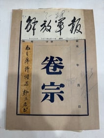 A selection of Guo Moruo's poems written by Chairman Mao