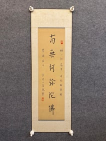 A calligraphy of Hongyi