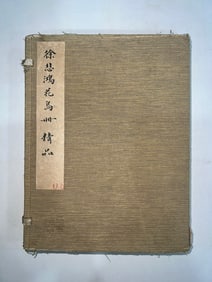 A picture album of Xu Beihong (Kang Sheng Collection)