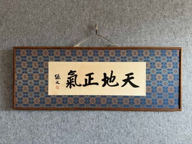 A picture of Sun Wen's righteousness in heaven and earth