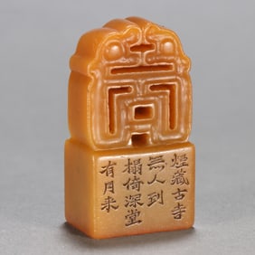 A Guifu seal field Huangshi field Huangshi carved poetry seal