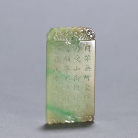 A piece of Qing Dynasty jade carved poetry is listed