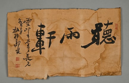 A picture of Zheng Banqiao's calligraphy of Ting Yuxuan