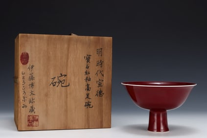 A Ming Xuande ruby red glazed tall bowl