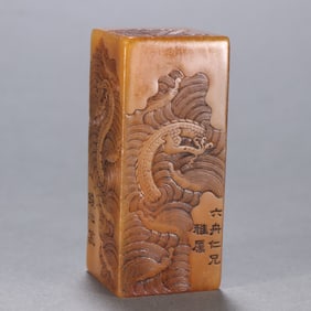 A Qian Song seal field yellow stone dragon pattern seal