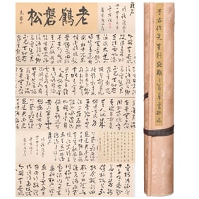 A handscroll of Yu Youren