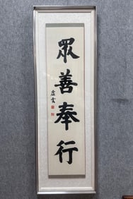 A work by Chen Zhifo