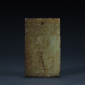 Qing Dynasty Hetian jade "Jiyu Pattern Card"