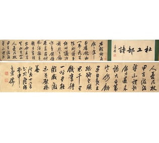 A "Poem of Du Gongbu" by Fang Xiaoru
