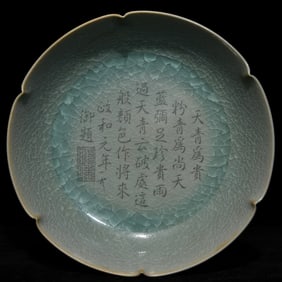 A piece of Song Ru kiln inscription Kui mouth wash
