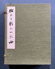 A landscape album by Zhang Daqian