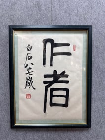 A painting of Qi Baishi