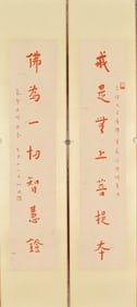 A couplet of Master Hongyi's "The Precepts are Supreme"