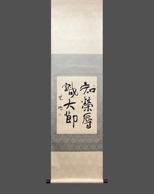 A calligraphy picture of Shen Peng