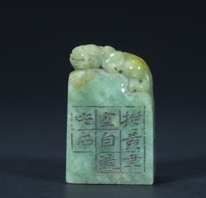Qing Dynasty jade beast inscription seal