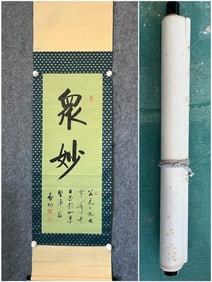 A calligraphy by Li Keran
