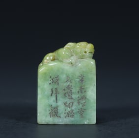 Qing Dynasty "Xinwei Auditorium Dahu Yin Shen Lake Side View" jade beast seal
