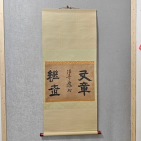 A calligraphy of Song Gaozong