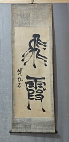 A calligraphy by Fu Baoshi