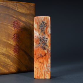 Modern Qi Baishi Shoushan stone seal (with Guanfuzhai wooden box)
