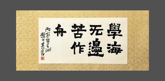 A calligraphy by Lai Shaoqi