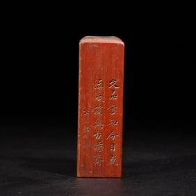 A Qing Dynasty bamboo carving poetry seal