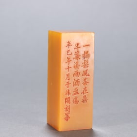 A famous Huangshi seal