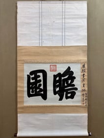 A calligraphy of Kangxi