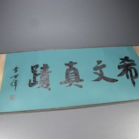 A long scroll of calligraphy in Hua Zhongyan seal