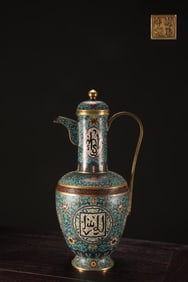 A Qing Dynasty copper cloisonné cloisonné enamel Arabic holding pot