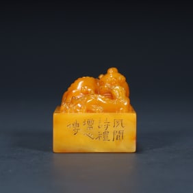 Qing Dynasty Tian Huangshi "Zimu Auspicious Beast Button Inscription Seal