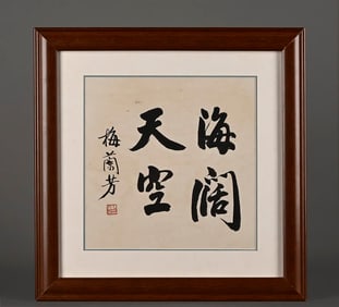 A picture of Mei Lanfang's sea and sky