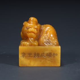 Qing Dynasty Tian Huangshi Rui Beast Button Seal (engraved "Heshuo Cheng Prince Seal")