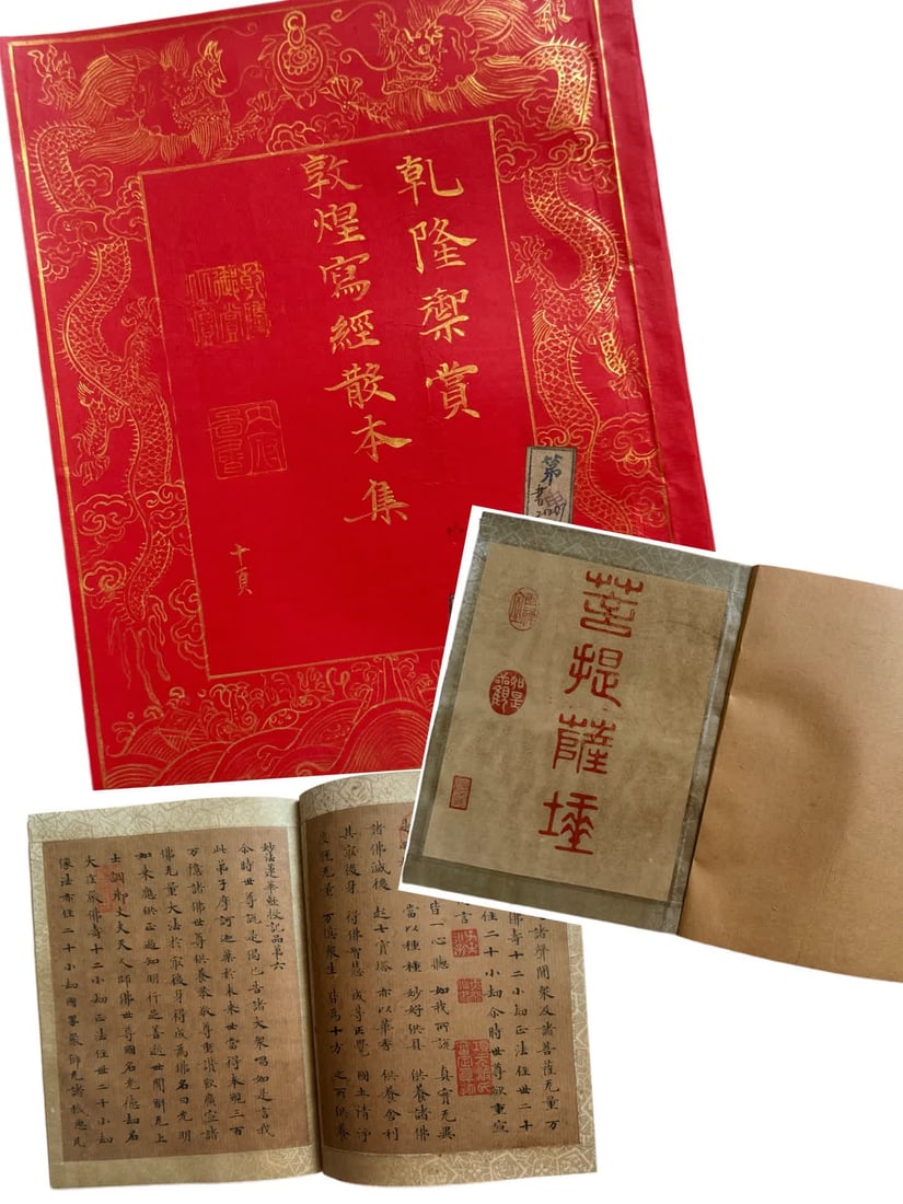 A collection of Dunhuang scriptures and prose books appreciated by Qianlong (1 of 13)