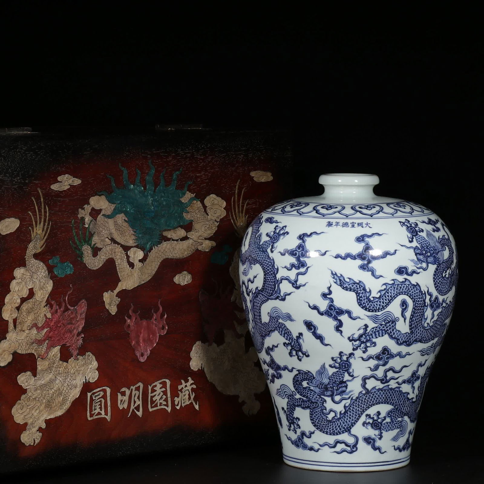 A Ming Xuande blue and white dragon pattern plum vase (1 of 9)