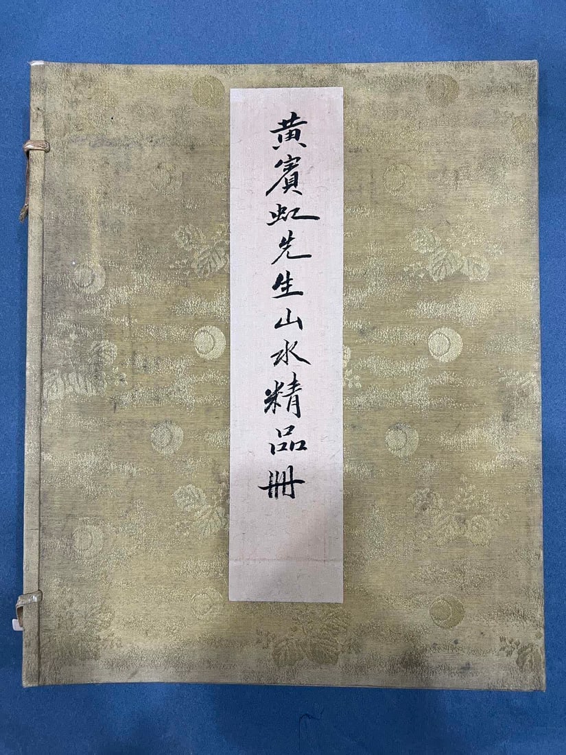 A collection of Huang Binhong's landscape sketches (1 of 20)