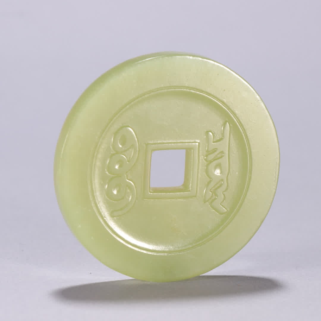 A piece of Qing Dynasty Hetian topaz Yongzheng Tongbao spent money (1 of 9)