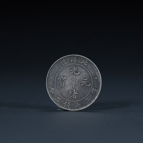 A Beiyang-made Guangxu ingot