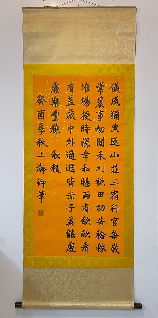 A calligraphy of the Jiaqing Emperor (1 of 9)