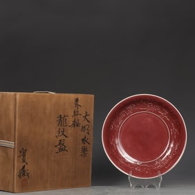 A Ming Yongle Ji red glazed dragon pattern plate